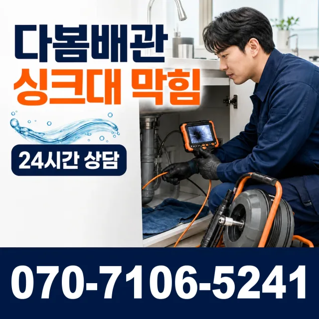 서귀포시 색달동 하수구냄새제거 상담 이미지 1