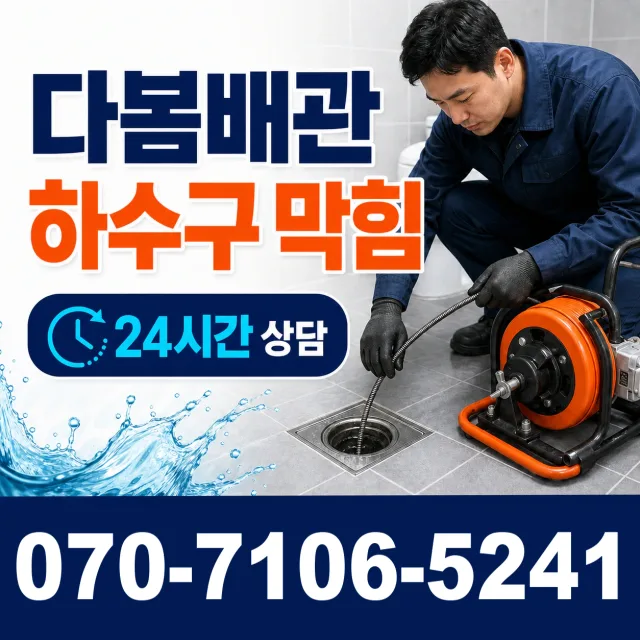 서귀포시 색달동 하수구냄새제거 상담 이미지 2