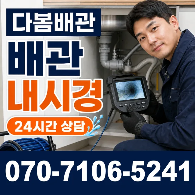 서귀포시 색달동 하수구냄새제거 상담 이미지 3