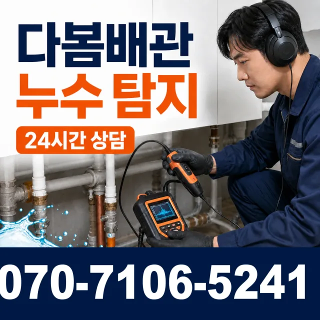서귀포시 색달동 하수구냄새제거 상담 이미지 5