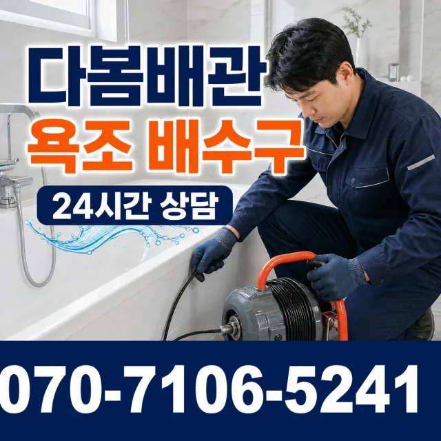 서귀포시 색달동 하수구냄새제거 상담 이미지 6
