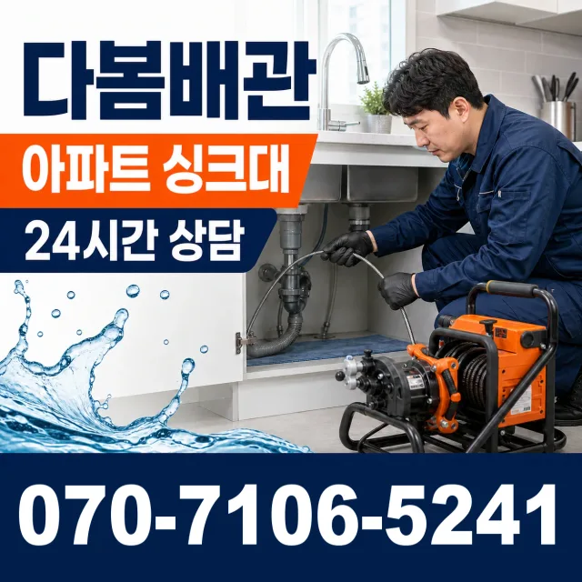 서귀포시 색달동 하수구냄새제거 상담 이미지 7